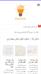 Mobile Screenshot of daneshfa.com